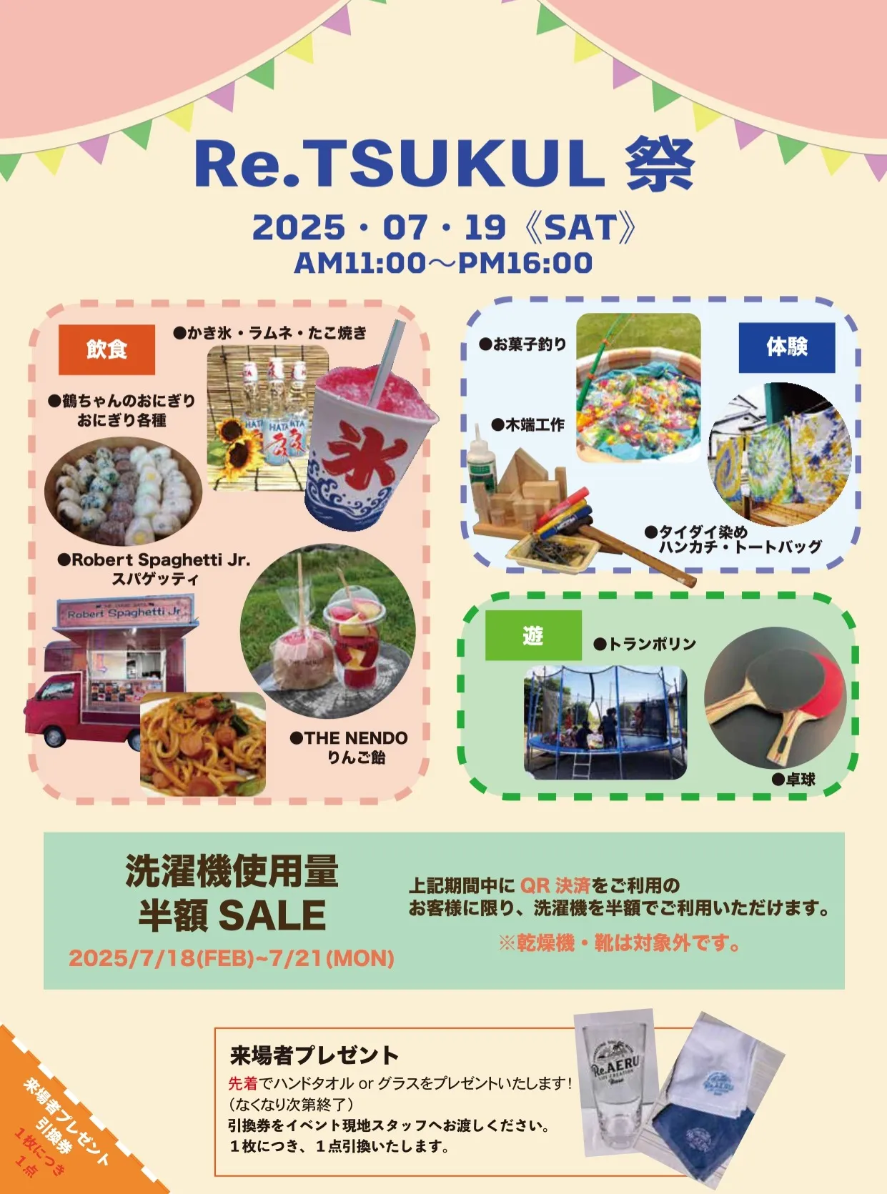 2025/7/19(土) 11:00~16:00